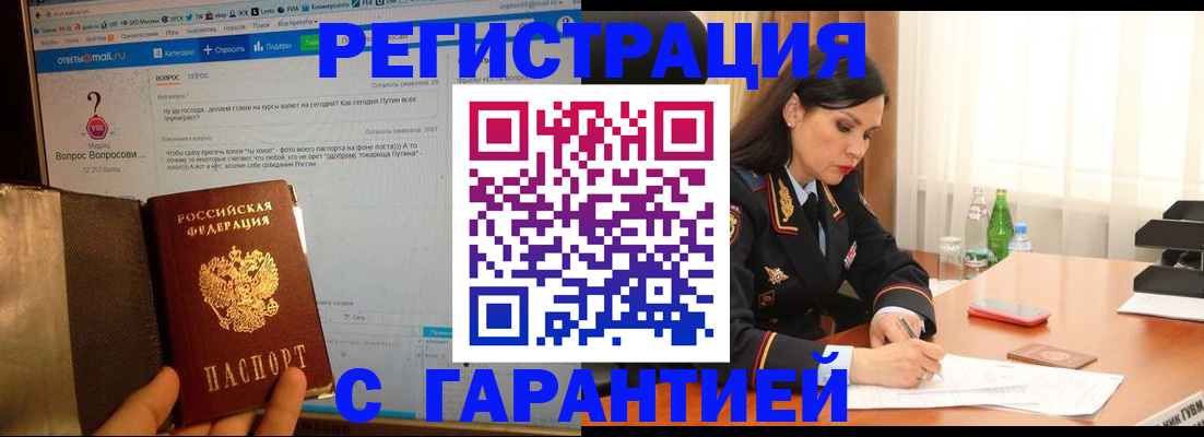 временная регистрация купить в Видном