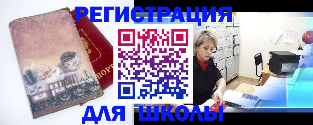 временная прописка в Видном