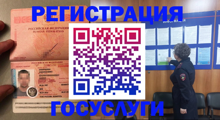 временная регистрация госуслуги в Видном